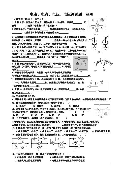 电路、电流、电压、电阻小小测试题