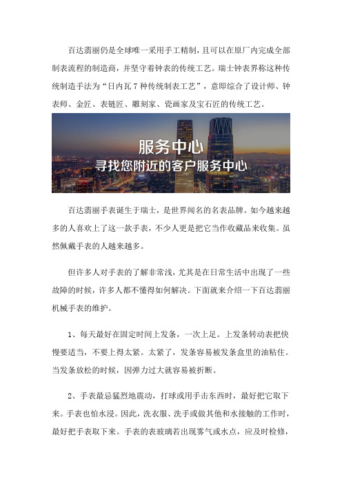 成都百达翡丽售后保养中心