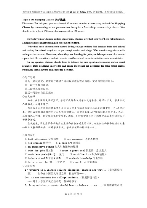 大学英语四级写作范文1-19