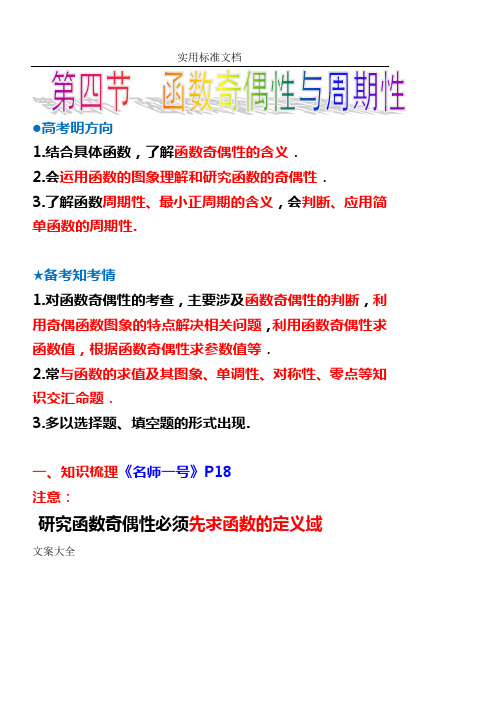 函数的奇偶性与周期性知识点与题型归纳