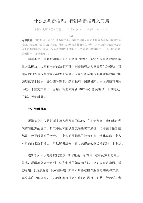 什么是判断推理