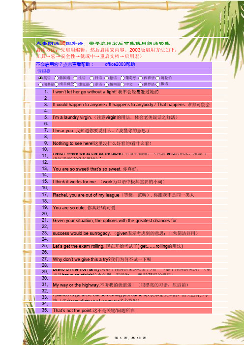 老外中经典高频口语