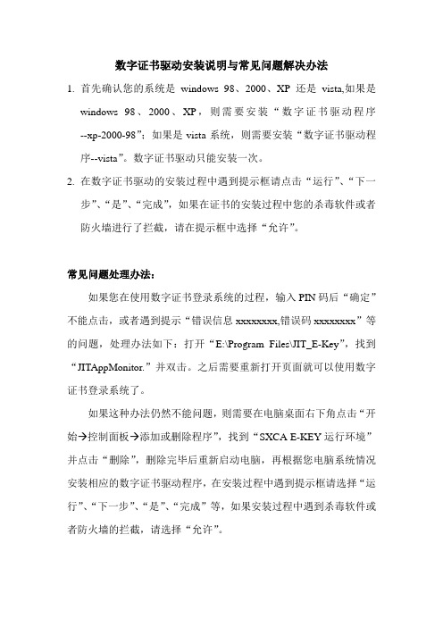 数字证书驱动安装使用说明--xp-2000-98
