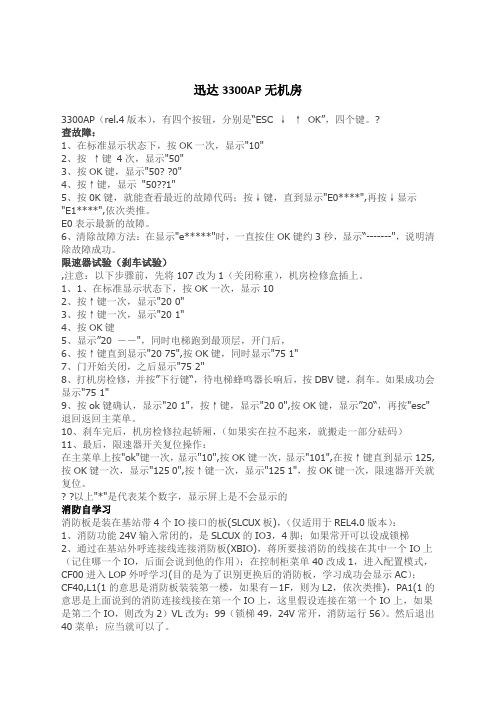 迅达精编AP操作手册