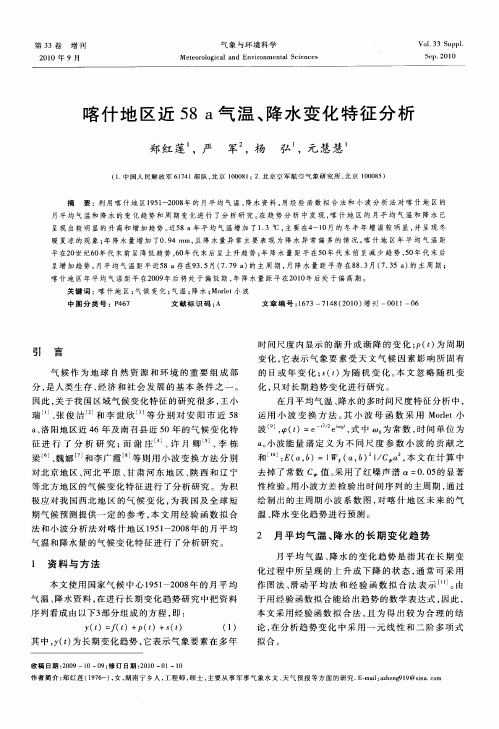 喀什地区近58a气温、降水变化特征分析