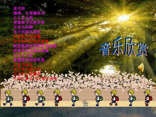 6.1 知识助我成长课件3