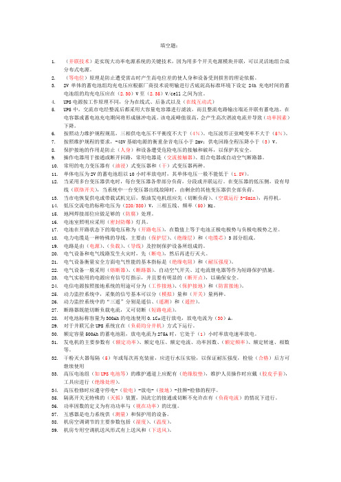 考试题库-电源配套题库_题库(填空题、简答题)-电源配套