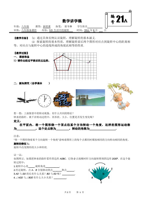 生活中的旋转