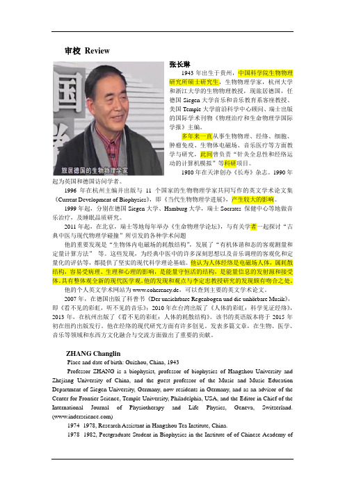张长琳修改