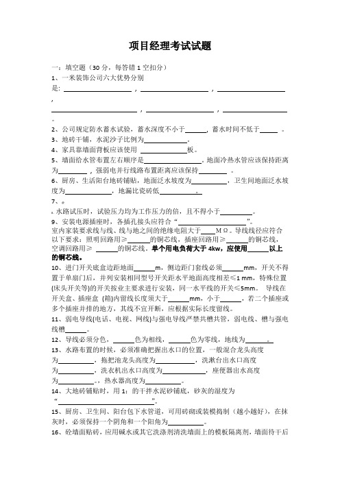 装修项目经理考试试题4.3
