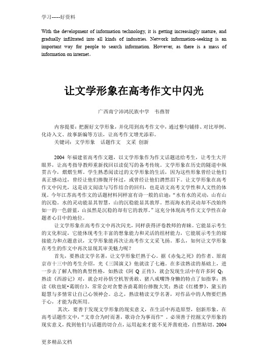压题让文学形象在高考作文中闪光汇编