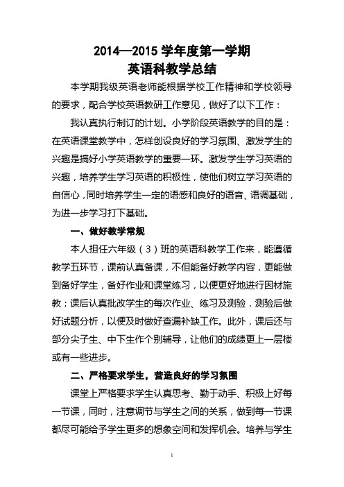2014—2015学年第一学期六年级英语教学工作总结