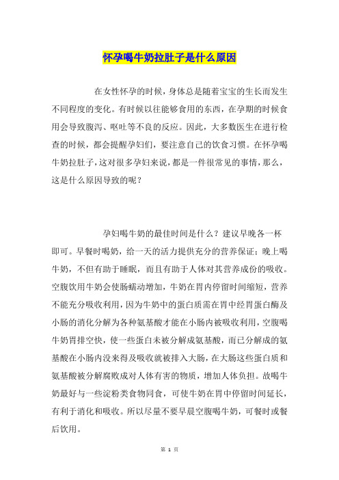 怀孕喝牛奶拉肚子是什么原因