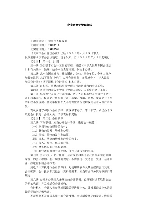 会计管理办法
