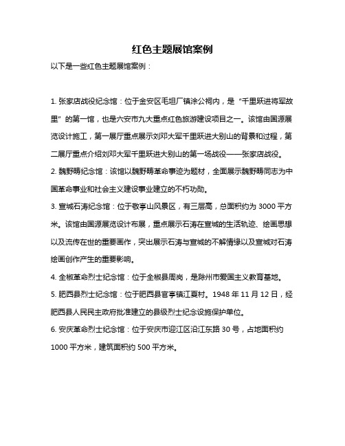 红色主题展馆案例