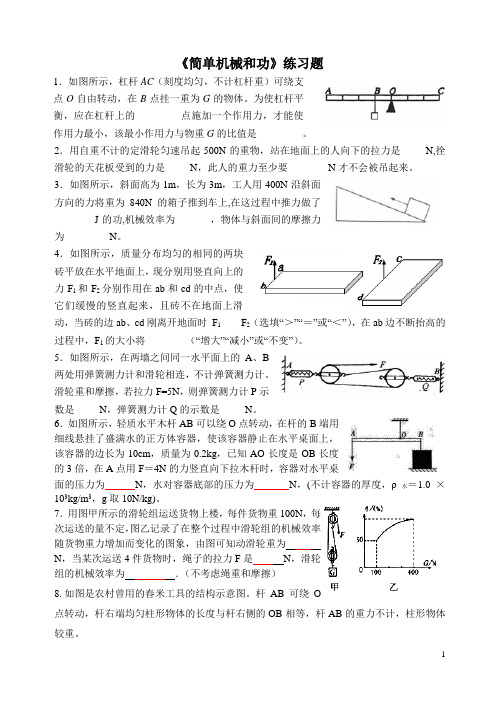 简单机械和功练习题