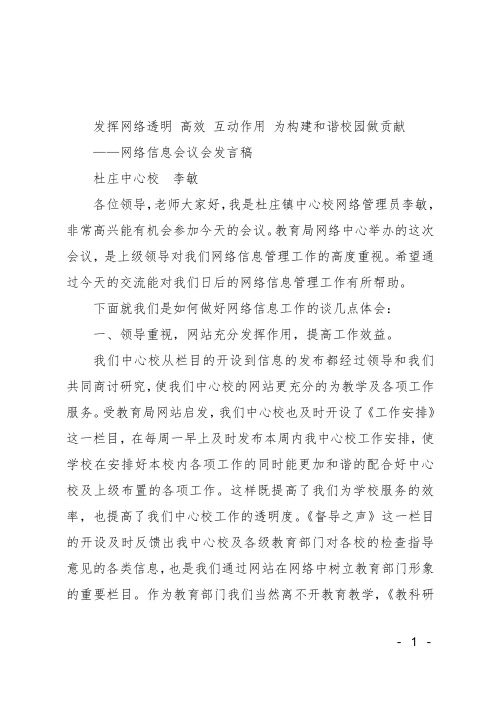 校园网络信息会议会发言稿