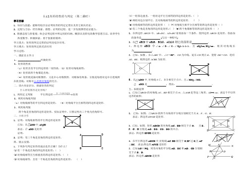 九上第一章特殊的平行四边形 矩形的性质与判定(第二课时)导学案