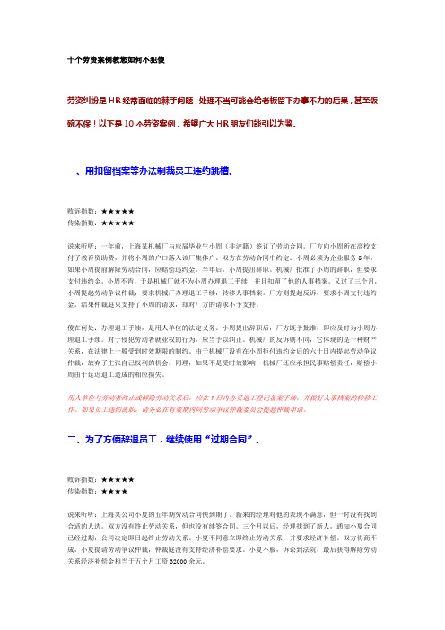 十个劳资案例教您如何不犯傻
