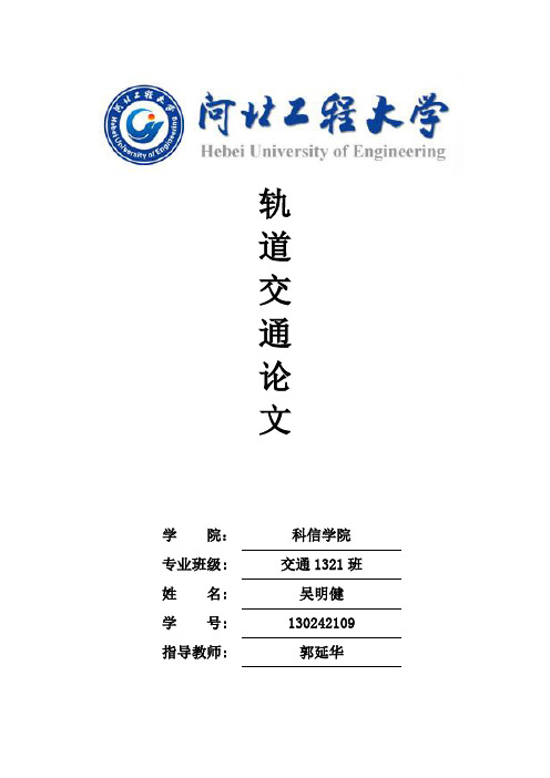 轨道交通论文