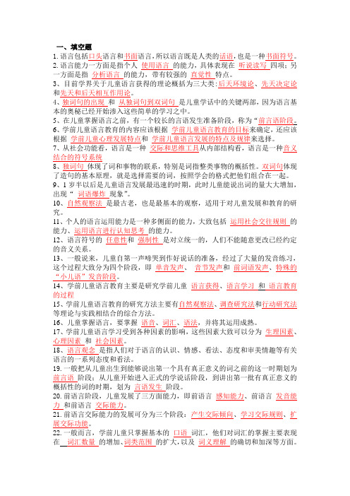 (完整版)学前儿童语言教育