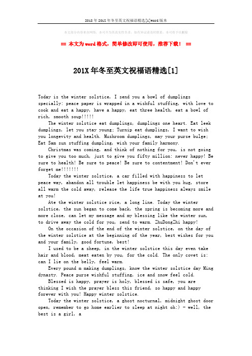 2018年201X年冬至英文祝福语精选[1]word版本 (2页)