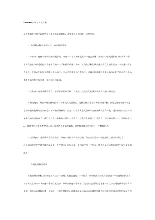 Illustrator贝赛尔曲线详解