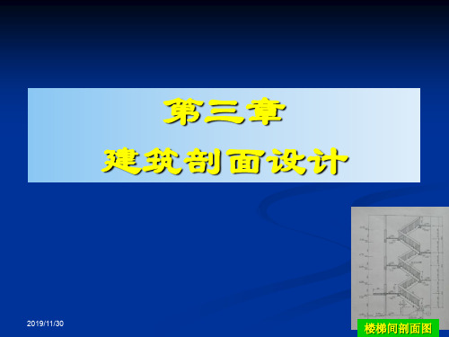 房屋建筑学3-PPT资料55页