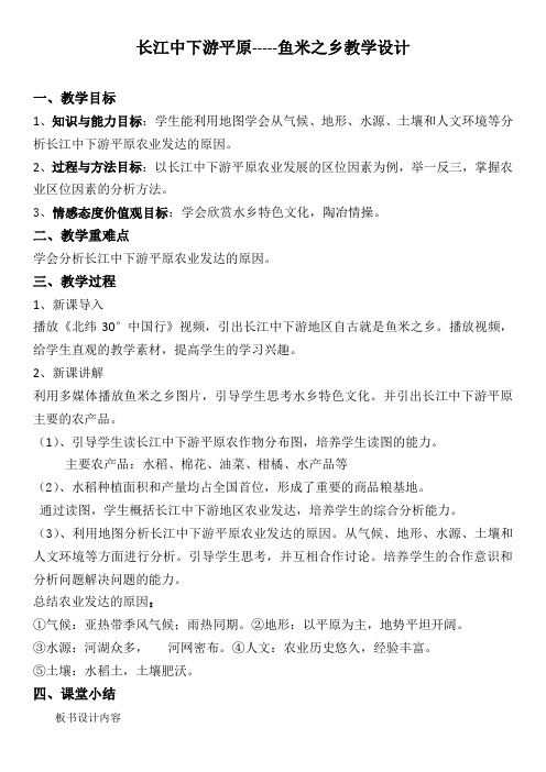 鱼米之乡教案