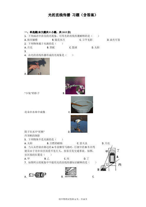 光的直线传播 习题(含答案)