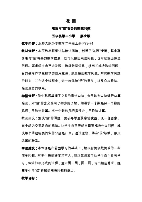 二年级上册数学教案-7.7 花园 解决与 '倍 '有关的实际问题｜北师大版(2014秋)