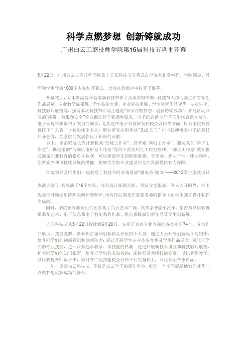 科学点燃梦想 白云技师学院科技节隆重开幕