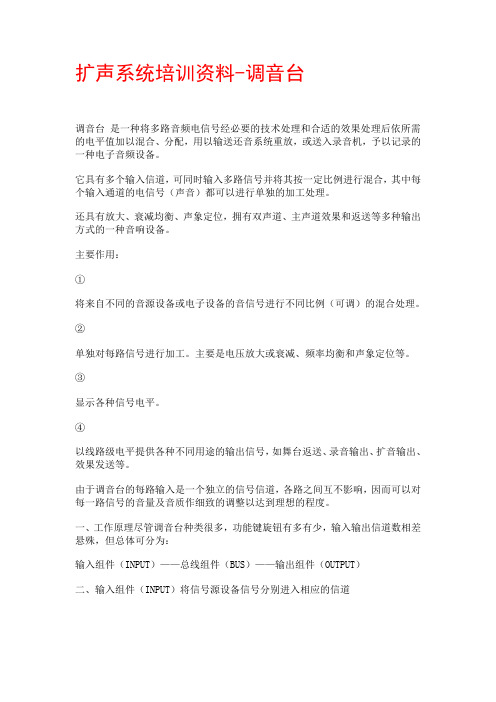 扩声系统培训资料