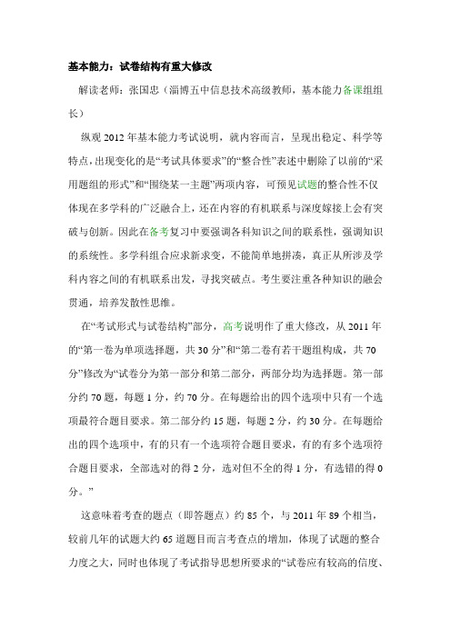 2012年山东高考考试说明基本能力