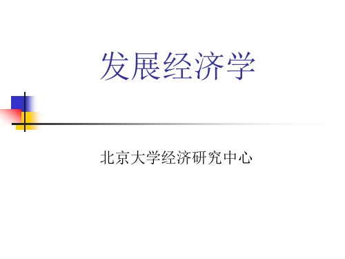 经济发展的一般规律