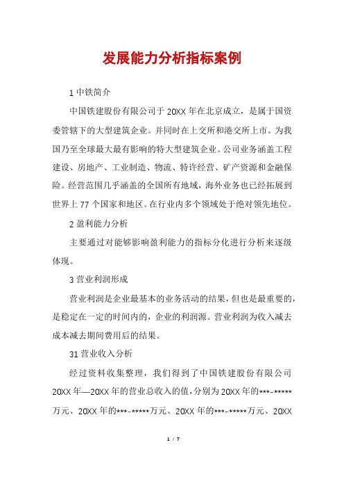 发展能力分析指标案例