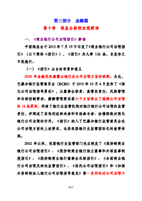 消费金融公司试点管理办法解读