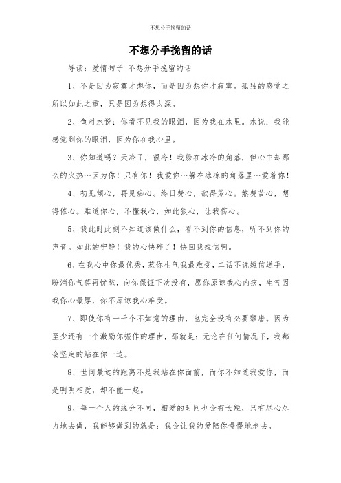 不想分手挽留的话