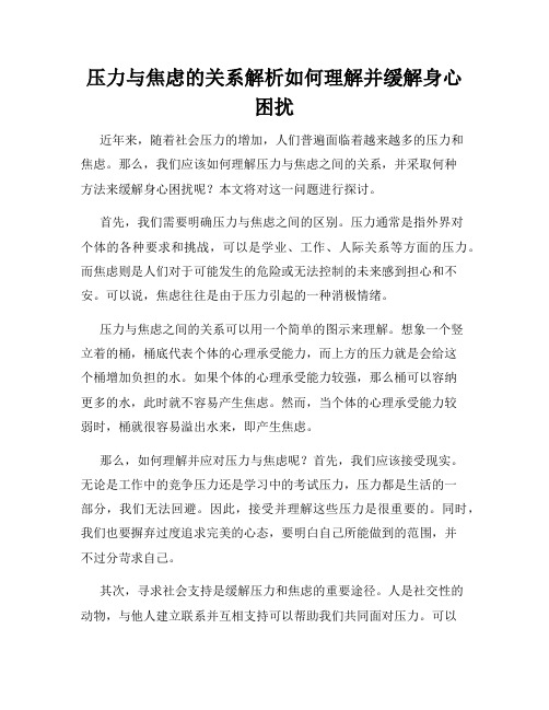 压力与焦虑的关系解析如何理解并缓解身心困扰