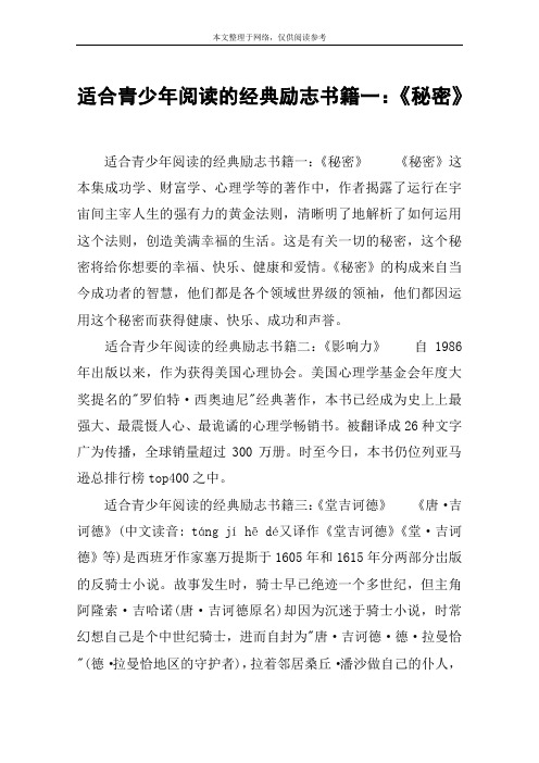 适合青少年阅读的经典励志书籍一：《秘密》