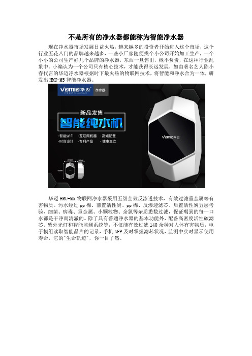 不是所有的净水器都能称为智能净水器