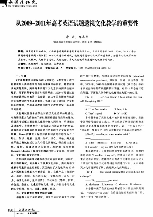从2009-2011年高考英语试题透视文化教学的重要性