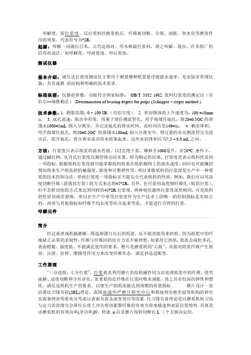 叩解度