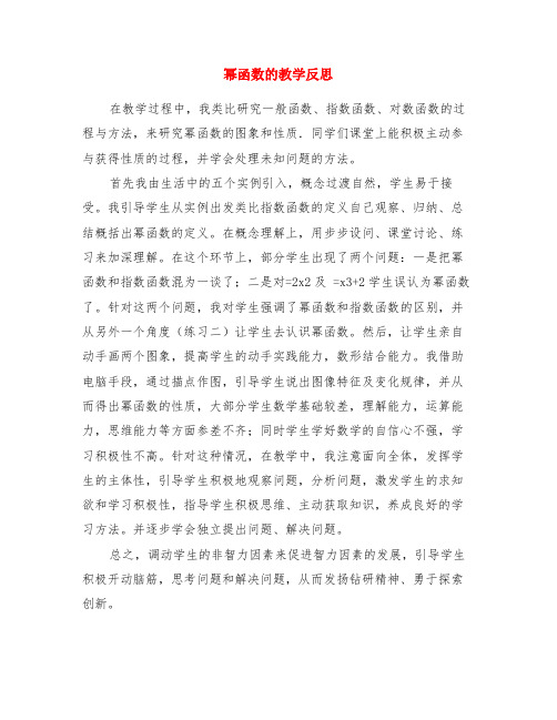 幂函数的教学反思