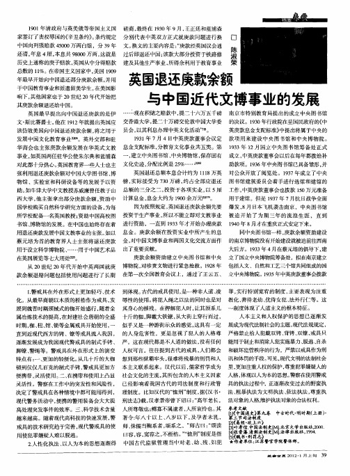 英国退还庚款余额与中国近代文博事业的发展