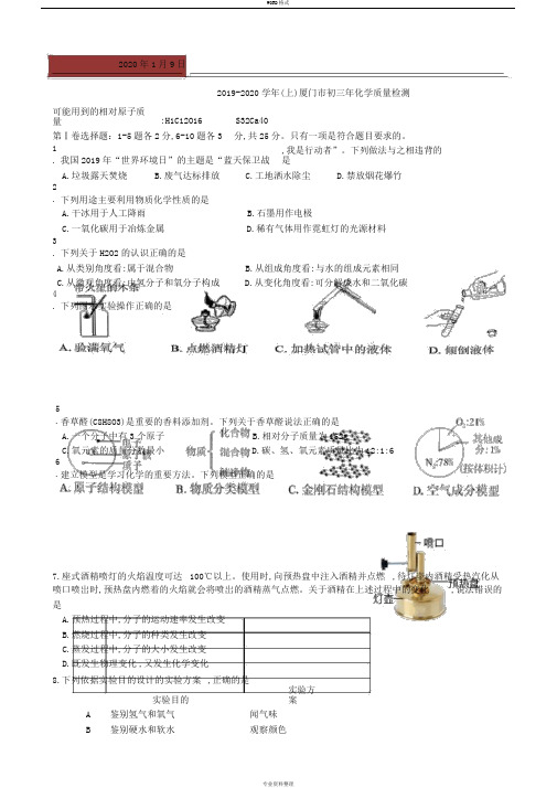 2019-2020学年(上)厦门市初三年化学质量检测