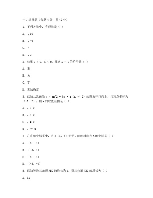 初三数学试卷二十题及答案