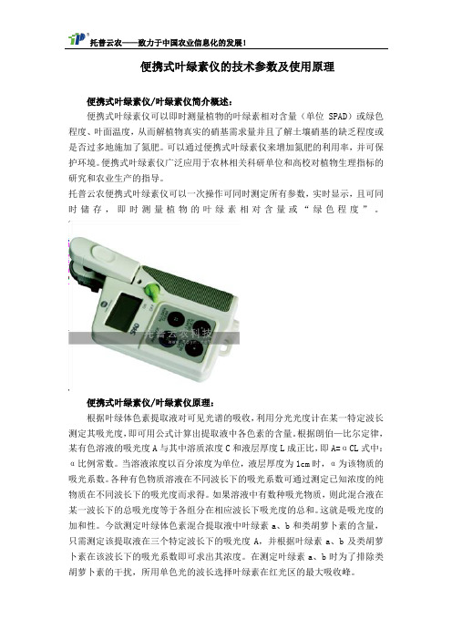 便携式叶绿素仪的技术参数及使用原理