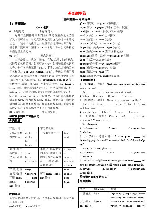 【火线100天】中考英语基础【语法1】名词(含答案)