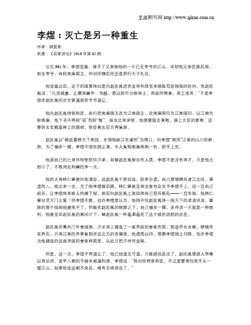 李煜：灭亡是另一种重生